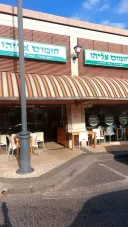 Houmous Eliyahu