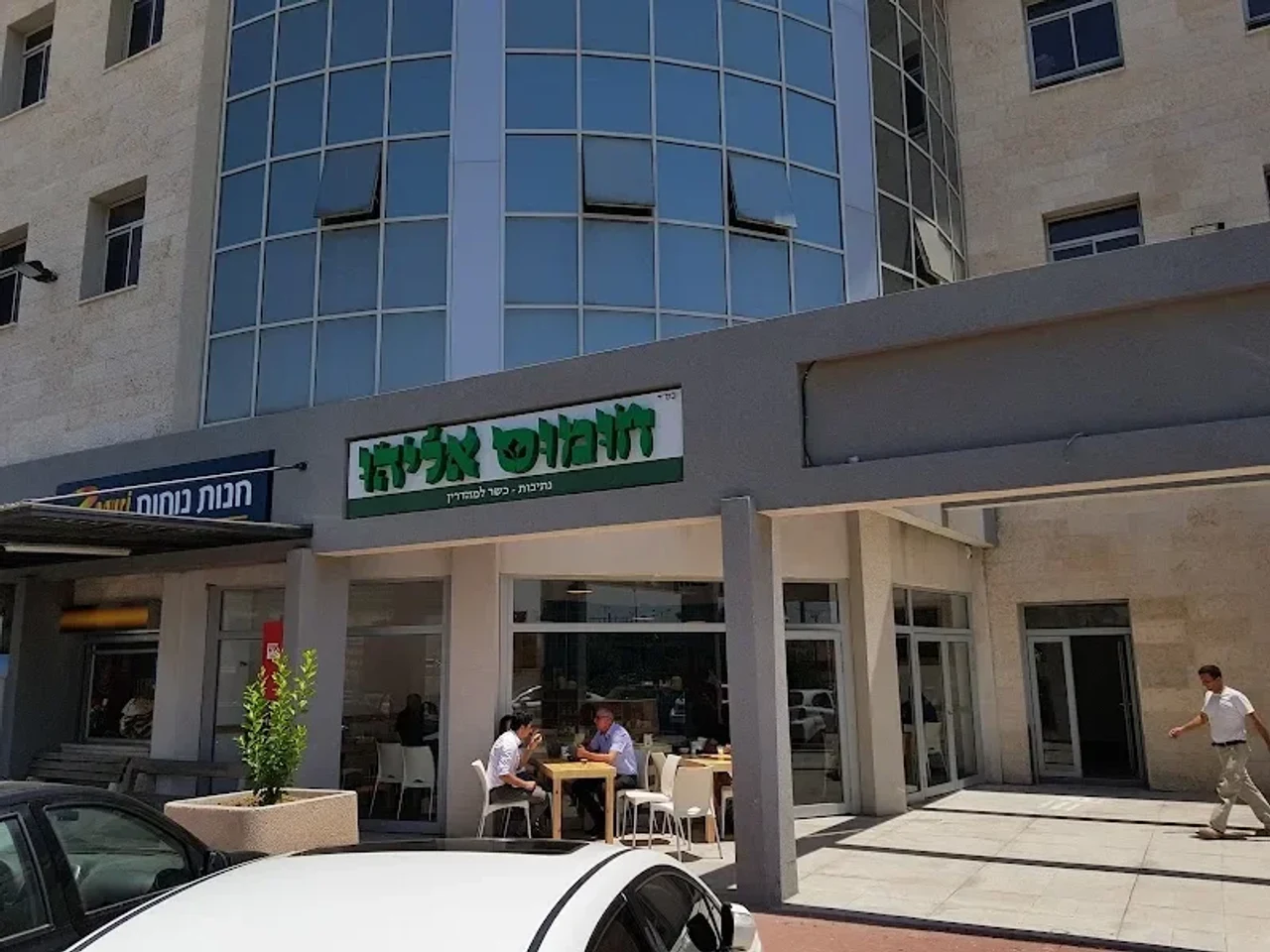 Hummus Eliyahu